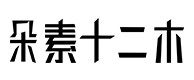 科尔沁右翼中旗30